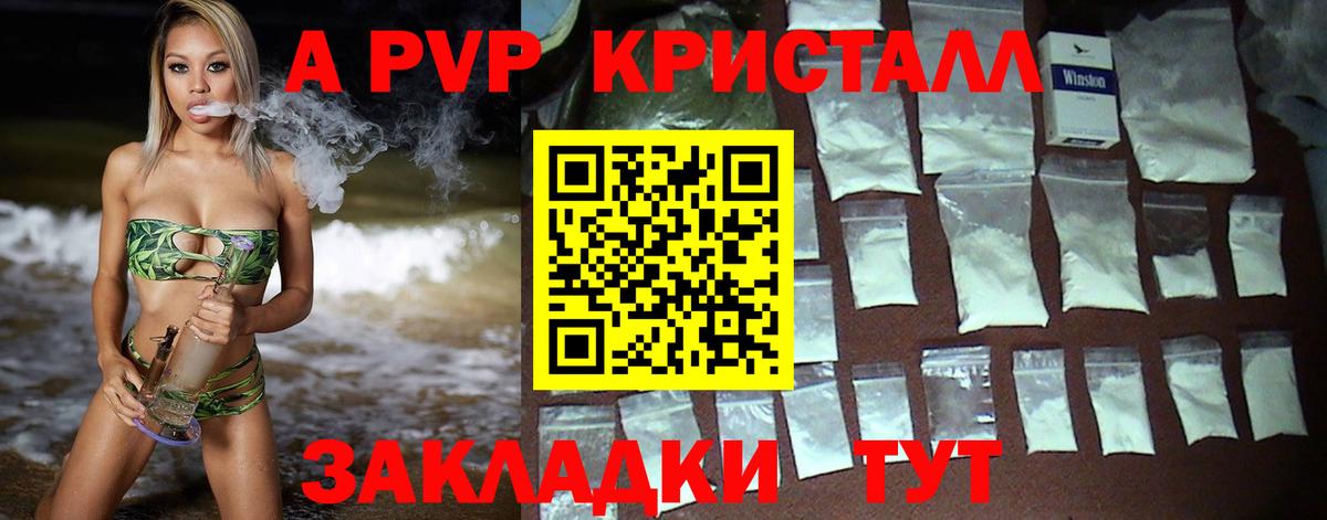 A PVP Соль  Alpha-PVP СК КРИС  Вход с VPN  APVP Crystall  Ахтубинск 