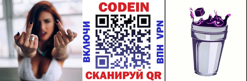 Codein напиток Lean (лин)  Ахтубинск 