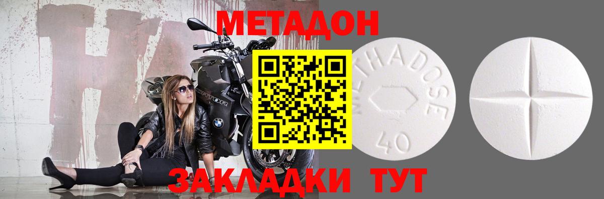 МЕТАДОН methadone  МЕТАДОН VHQ  omg   Вход с VPN  Ахтубинск 