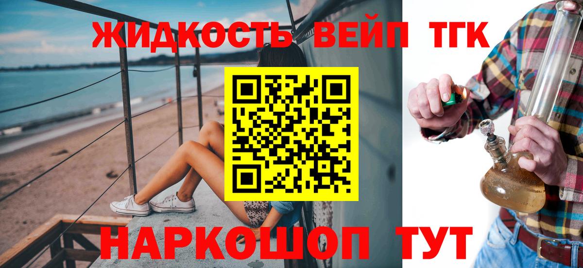 Ахтубинск  сколько стоит  Вход с VPN  ТГК жижа 
